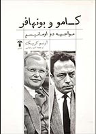 کتاب دست دوم کامو و بونهافر (مواجهه دو اومانیسم) آرنو کربیک ترجمه امیر رضایی - در حد نو 