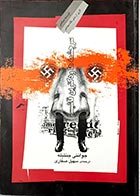 کتاب دست دوم سرچشمه ها و دکترین فاشیسم جواننی جنتیله ترجمه سهیل صفاری - در حد نو 