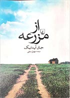 کتاب دست دوم از مزرعه جان آپدایک ترجمه سهیل سمی - در حد نو 
