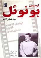 کتاب دست دوم سه فیلمنامه لوئیس بونوئل ترجمه گیلدا یروانلو - در حد نو 