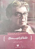 کتاب دست دوم فقط تو را دوست دارم اریش فرید ترجمه علی عبداللهی - در حد نو 