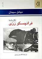 کتاب دست دوم کارنامه فرانچسکو رزی میشل سیمان ترجمه قاسم روبین - در حد نو 