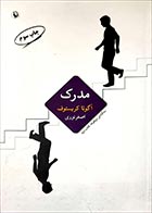 کتاب دست دوم مدرک آگوتا کریستوف ترجمه اصغر نوری - در حد نو 