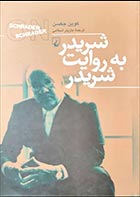 کتاب دست دوم شریدر به روایت شریدر کوین جکسن ترجمه مازیار اسلامی - در حد نو 