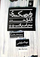 کتاب دست دوم رابرت کندی از غرق شدن نجات یافت دونالد بارتلمی ترجمه مزدک بلوری - در حد نو 