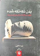 کتاب دست دوم بدن تکه تکه شده لیندا ناکلین ترجمه مجید اخگر - در حد نو 