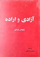 کتاب دست دوم آزادی اراده نیکلای لوسکی ترجمه سیاوش فراهانی - در حد نو 
