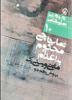 کتاب دست دوم تماشاچی محکوم به اعدام ماتئی ویسنی یک ترجمه تینوش نظم جو - در حد نو 