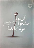 کتاب دست دوم آن ها مشغول مردان اند (گزیده شعر های آن سکستون) ترجمه سینا کمال آبادی - در حد نو 