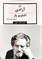 کتاب دست دوم آزادی اکتاویو پاز ترجمه حسن فیاد - در حد نو 