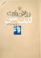 کتاب دست دوم لذت متن رولان بارت ترجمه پیام یزدانجو - در حد نو 