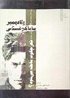 کتاب دست دوم شعر چگونه ساخته می شود؟ ولادیمیر مایاکوفسکی ترجمه اسماعیل عباسی - در حد نو 