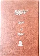 کتاب دست دوم ریشه های تاریخی قصه های پریان ولادیمیر پراپ ترجمه فریدون بدره ای - تقریبا در حد نو 