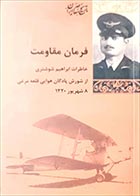 کتاب دست دوم فرمان مقاومت ابراهیم شوشتری - در حد نو 