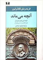 کتاب دست دوم آنچه می ماند فریدریش هلدرلین ترجمه محمود حدادی - در حد نو 