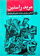 کتاب دست دوم مرید راستین اریک هوفر ترجمه شهریار خواجیان 