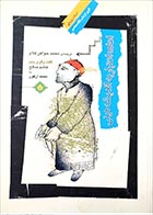 کتاب دست دوم اعاده اعتبار به اندیشه دینی ( گفت و گوی بلند هاشم صالح با محمد ارکون) ترجمه محمد جواهرکلام - در حد نو 