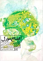 کتاب دست دوم ابداع مورل آدولفو بیوئی کاسارس ترجمه مجتبی ویسی - در حد نو 