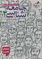 کتاب دست دوم جامعه شناسی یازدهم خیلی سبز 1404- کاملا نو 