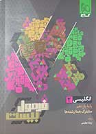 کتاب دست دوم فرمول بیست انگلیسی یازدهم (مشترک همه رشته ها) 1404 - در حد نو 