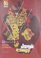 کتاب دست دوم تاریخ یازدهم انسانی فرمول بیست 1404 - در حد نو