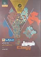 کتاب دست دوم جغرافیا یازدهم انسانی فرمول بیست 1404 - در حد نو