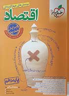 کتاب دست دوم اقتصاد جامع خیلی سبز 1403 سارا شریفی - در حد نو