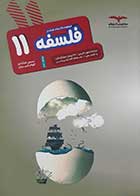 کتاب دست دوم  مجموعه کتاب های هدفدار فلسفه یازدهم  کنکور 1403 مشاوران تالیف حسین خدادادی- در حد نو 