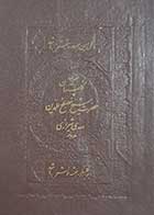 کتاب دست دوم گلستان حضرت شیخ مصلح الدین سعدی شیرازی 