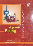 کتاب دست دوم هندبوک piping محمدرضا عباسی - در حد نو 