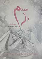 کتاب دست دوم همدم راز اریل فورد ترجمه مهدی قراچه داغی 