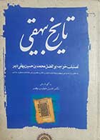 کتاب دست دوم تاریخ بیهقی ابوالفضل بیهقی به کوشش خلیل خطیب رهبر (دوره سه جلدی) - نوشته دارد