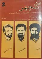 کتاب دست دوم گلچهر حسین حداد 
