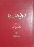 کتاب دست دوم اساطیر آفریقا جئوفری پاریندر ترجمه باجلان فرخی