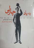 کتاب دست دوم به یاد چارلی جری اپستین ترجمه مرسده بصیریان - مشکل فیزیکی دارد