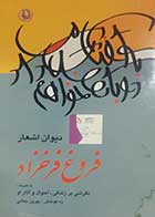 کتاب دست دوم دیوان اشعار فروغ فرخزاد