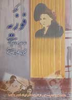 کتاب دست دوم ملکه فوزیه (در دربار دوپهلوی) سعید قانعی 