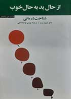 کتاب دست دوم از حال بد به حال خوب شناخت درمانی دیوید برنز ترجمه مهدی قراچه داغی - در حد نو 