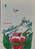 کتاب دست دوم میرزا ابراهیم حسن بیگی 