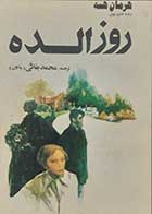 کتاب دست دوم روزالده هرمان هسه ترجمه محمد بقائی 