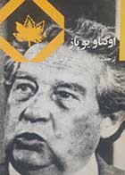 کتاب دست دوم منتخبی از اشعار اکتاویو پاز ترجمه علی اکبر فرهنگی