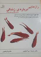 کتاب دست دوم رازهایی درباره زندگی که هرفردی باید بداند باربارا دی آنجلس  ترجمه هادی ابراهیمی 