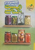 کتاب دست دوم جمع بندی کنکور زیست شناسی خیلی سبز 1403 حسن محمدنشتایی - کاملا نو 
