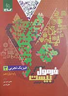 کتاب دست دوم فرمول بیست فیزیک دوازدهم تجربی گاج هادی حمزه پور 1403- نوشته دارد