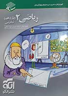 کتاب دست دوم ریاضی یازدهم تجربی سه بعدی نشرالگو کاظم اجلالی -نوشته دارد