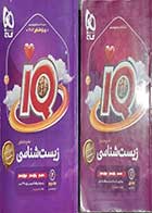 کتاب دست دوم آی کیو زیست شناسی جامع کنکور گاج 1403 جلد اول و جلد دوم - نوشته دارد 
