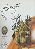 کتاب دست دوم نقطه سرخط علی میرصادقی 