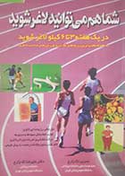 کتاب دست دوم شما هم می توانید لاغر شوید نسرین تک زارع 
