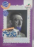 کتاب دست دوم تاریخ جامع خیلی سبز 1403- نوشته دارد