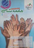 کتاب دست دوم جامعه شناسی جامع خیلی سبز 1403 - نوشته دارد